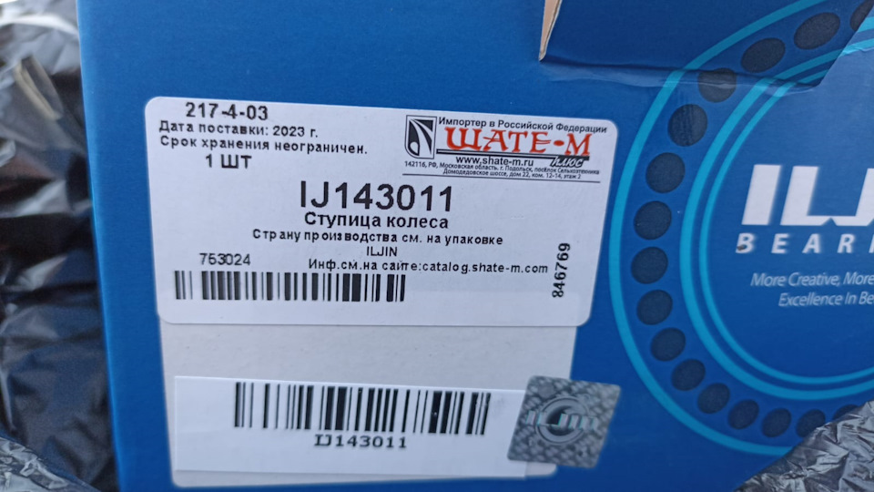 Фото в бортжурнале Nissan Qashqai (1G). Запчасти на фото: IJ143011