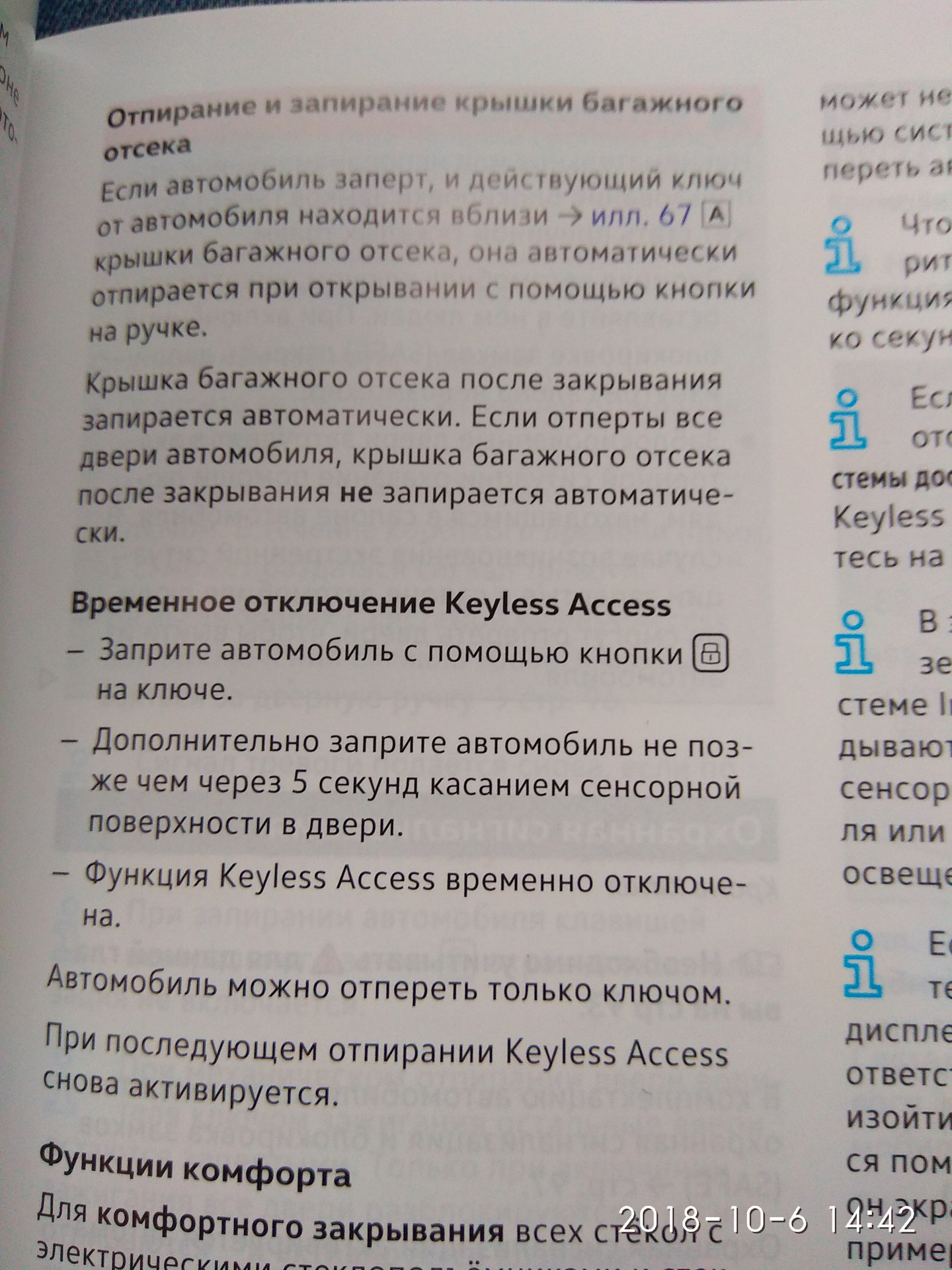 Отключение Kessy — открытие только с ключа — Volkswagen Tiguan (2G), 2 л,  2018 года | поломка | DRIVE2