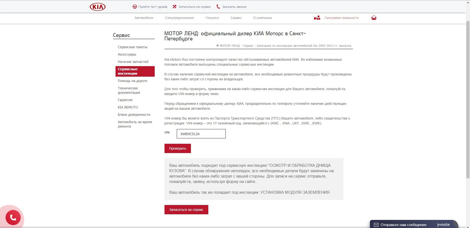 Отзывная компания. Как узнать статус заказа автомобиля Киа. Сервисная инспекция.