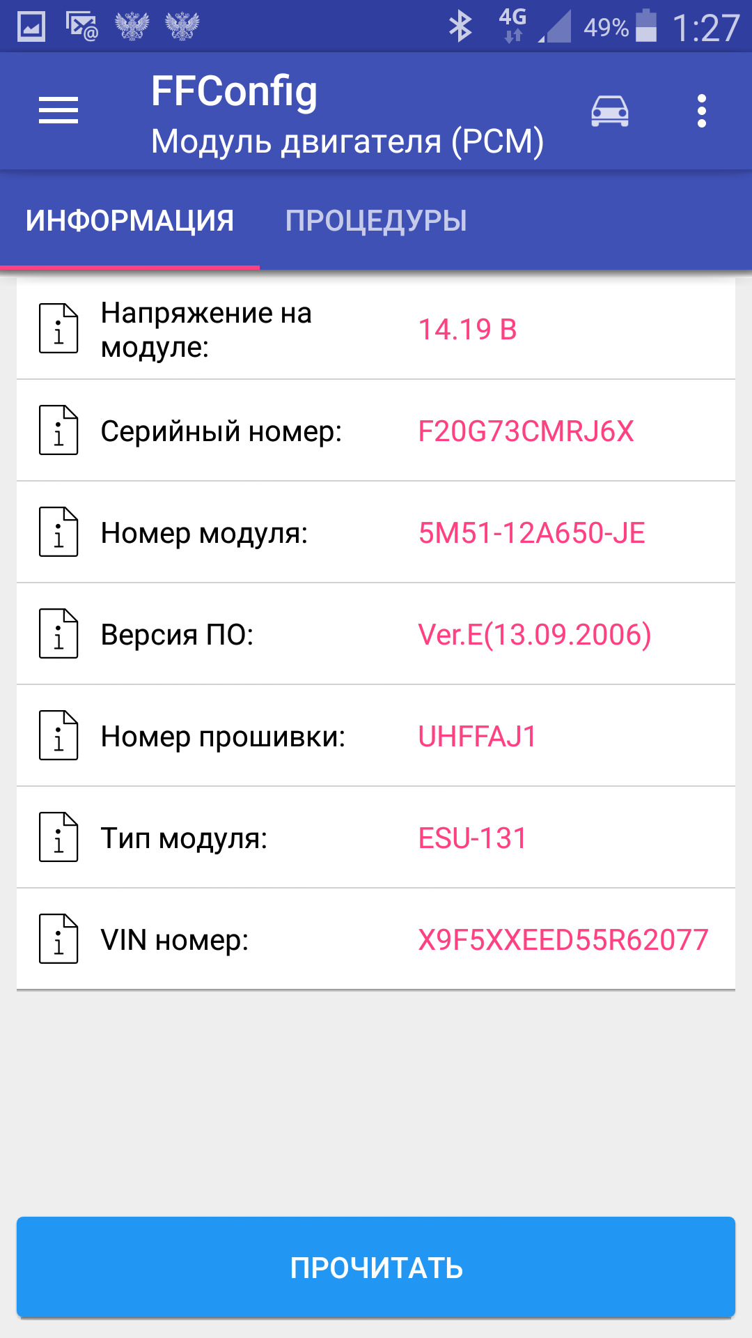 Модуль номер. Модуль номер 5. Номер модуля. FFCONFIG 3. Яндекс модуль серийный номер.