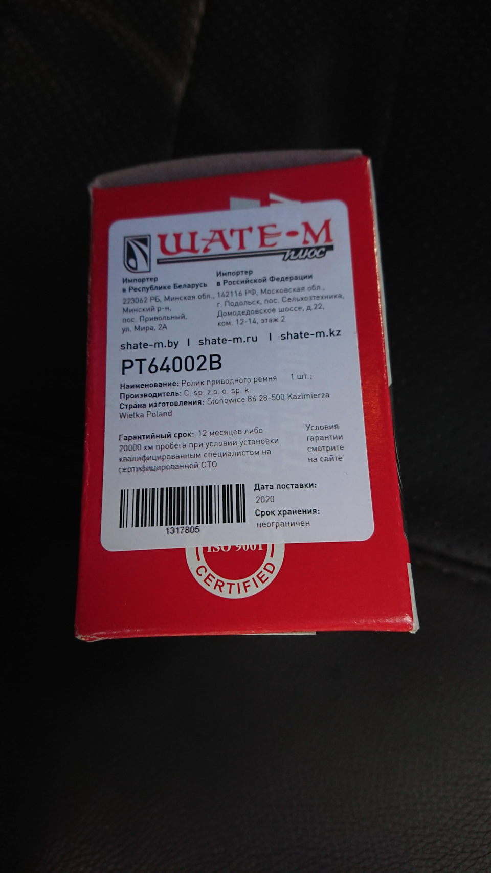 PT64002B Ролик натяжной поликлинового ремня без натяжного механизма ...