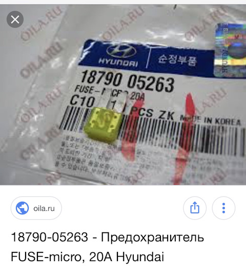 Предохранитель автомобильный хендай солярис