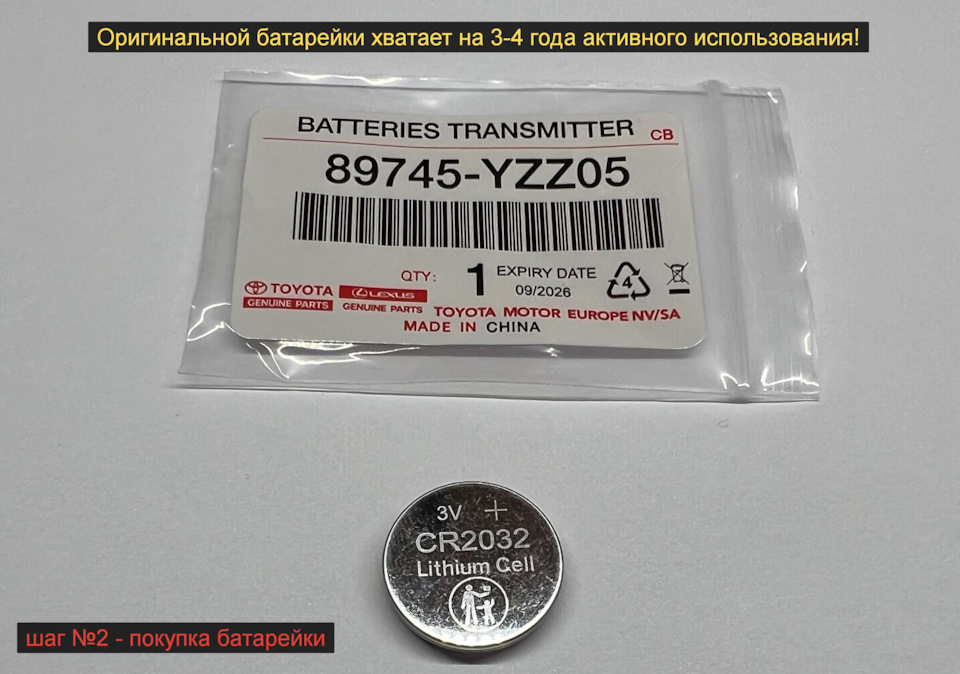Запчасти на фото: 89745YZZ05, CR2032. Фото в бортжурнале Lexus GS (L10)