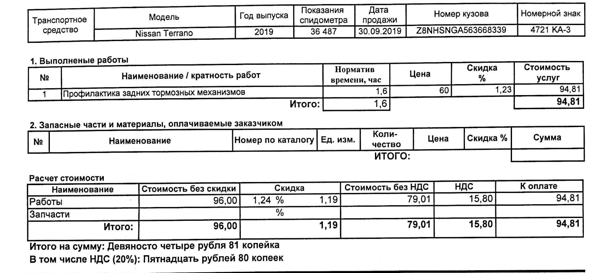 Писк при отпускании педали тормоза — Nissan Terrano III, 1,6 л, 2019 ...