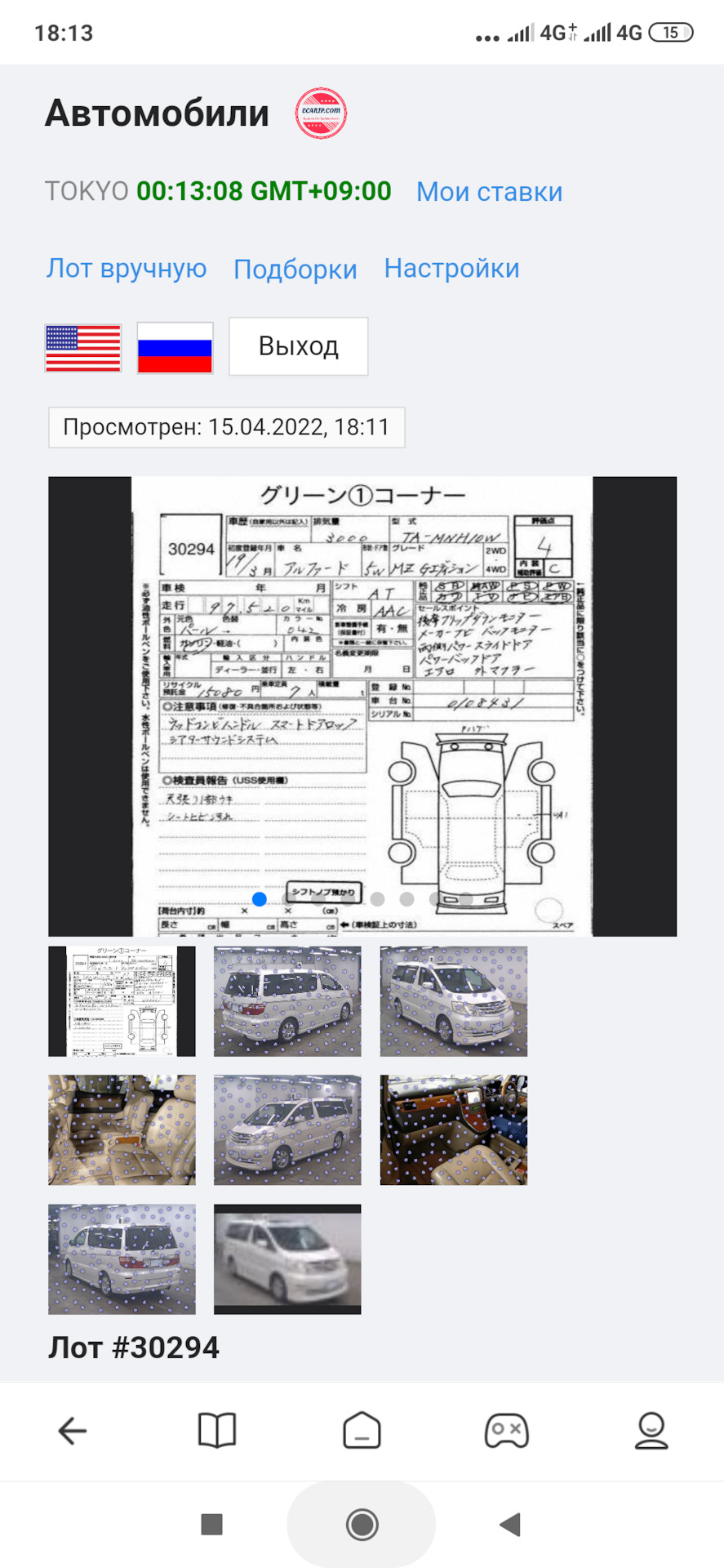 Покупка на аукционе — Toyota Alphard, 3 л, 2007 года | покупка машины |  DRIVE2