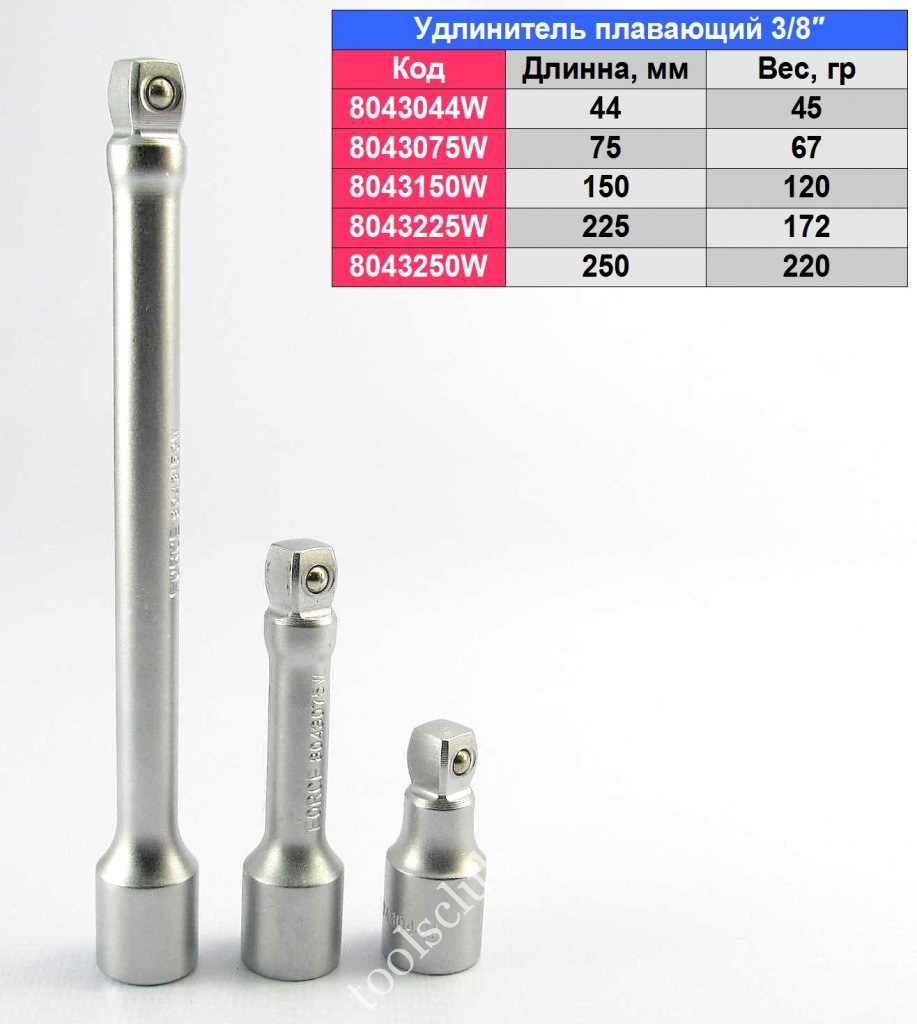 Удлинитель force 1 2. Удлинитель 3/8 Force. Удлинитель плавающий 3/8. Удлинитель с плавающей головкой 1/4.