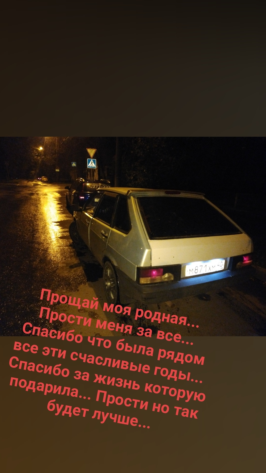 Прощай малышка. — Lada 21093i, 1,6 л, 2001 года | продажа машины | DRIVE2