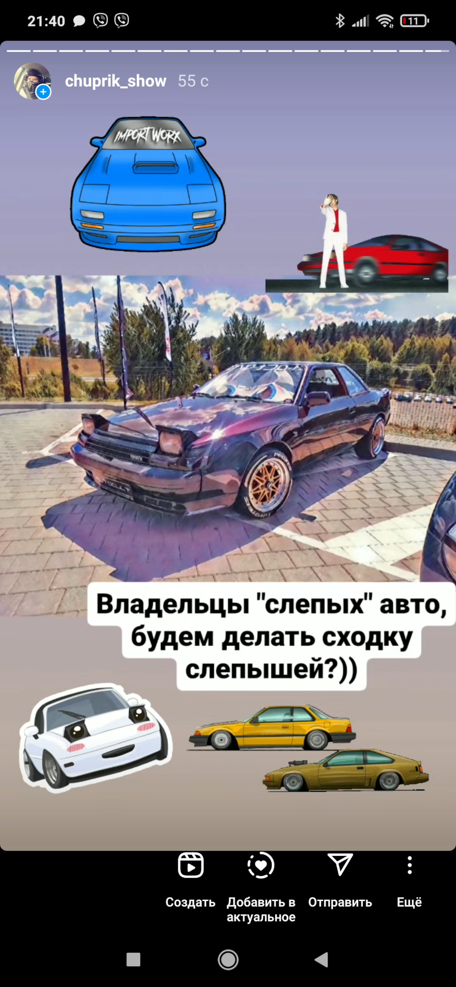 Сходка слепых машин — DRIVE2