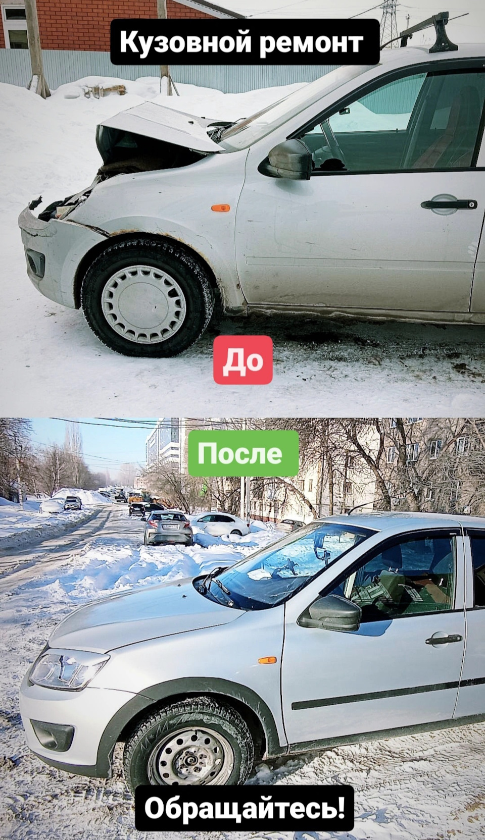 До После — Lada Гранта, 1,6 л, 2015 года | кузовной ремонт | DRIVE2