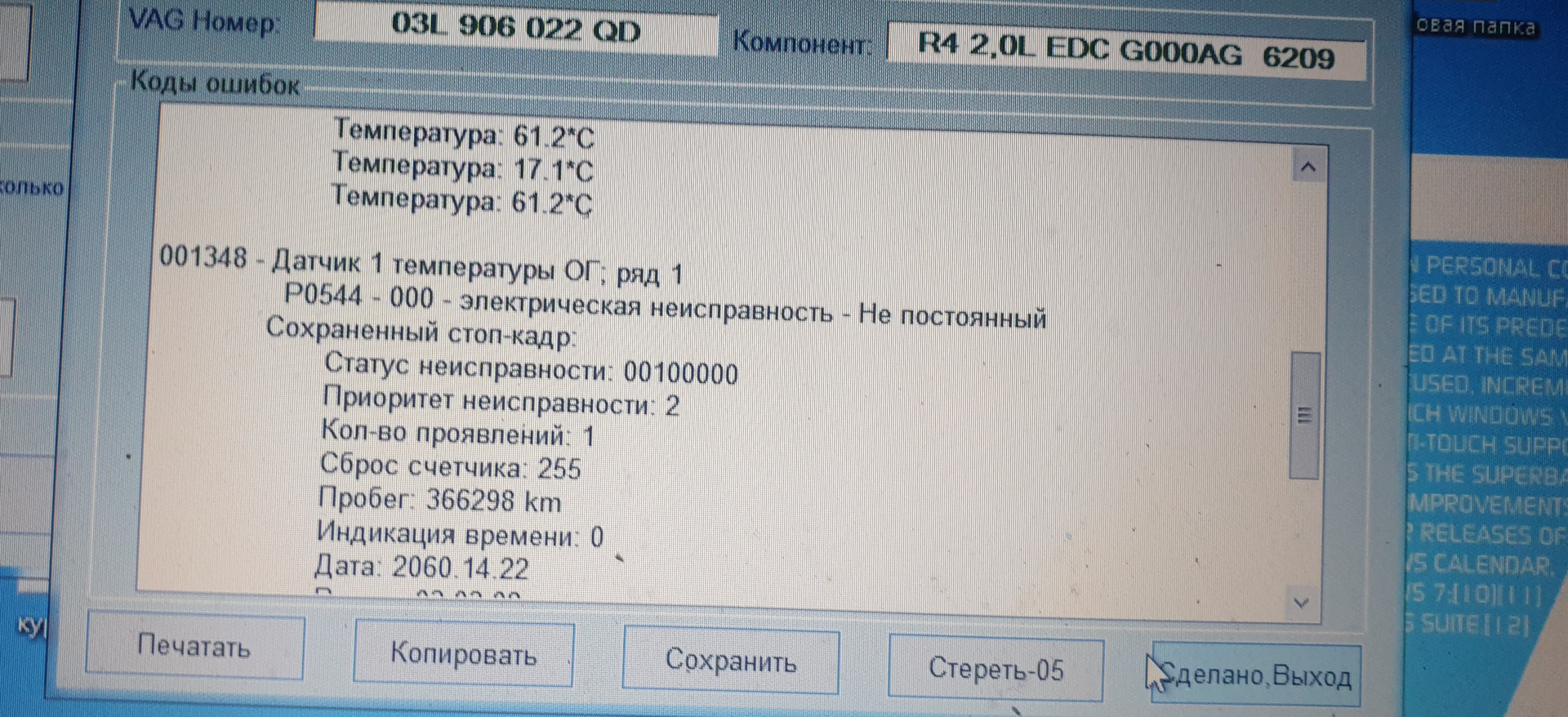 Ошибка фольксваген Ошибка фольксваген