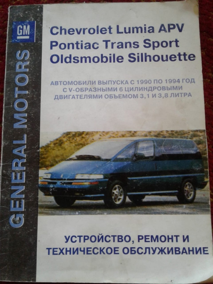 Фото в бортжурнале Chevrolet Lumina APV