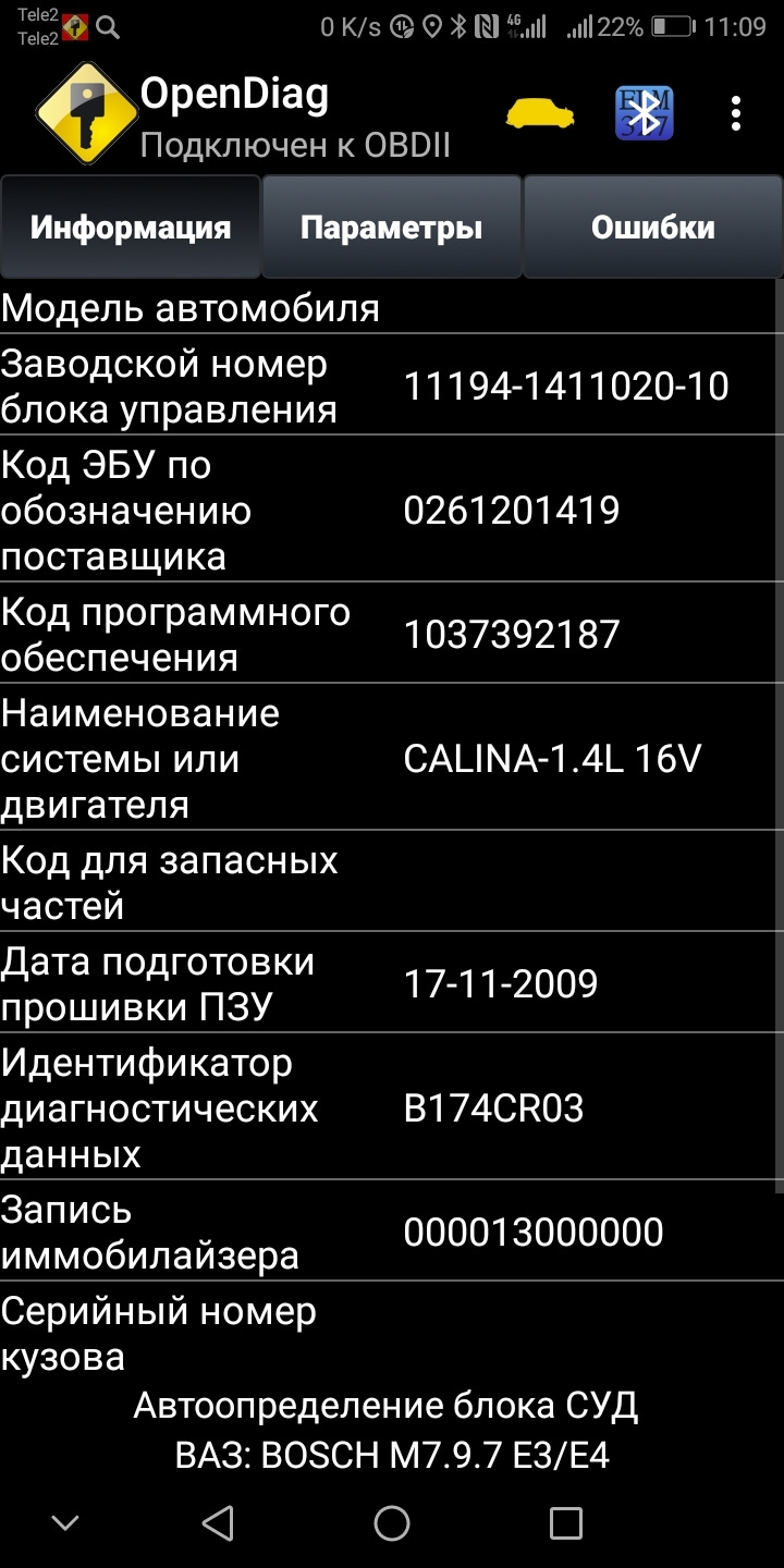 Диагностика — Lada Калина универсал, 1,4 л, 2008 года | наблюдение | DRIVE2