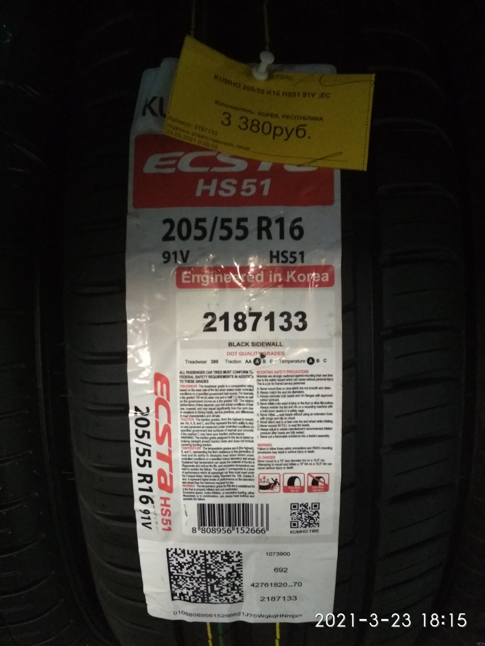 Шины KUMHO ECSTA HS51 205/55 R16 — отзывы тех кто ездил на такой ...