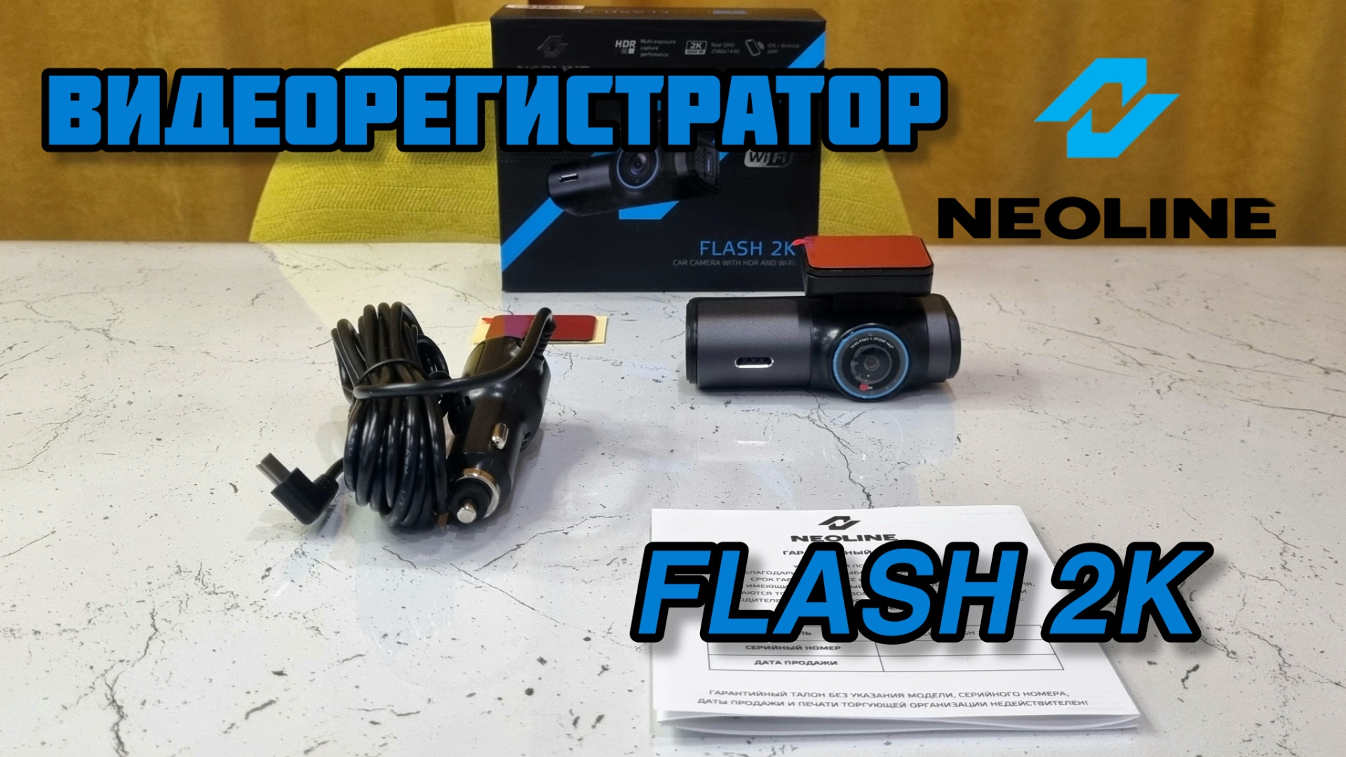 Видеорегистратор NEOLINE FLASH 2K — Nissan Qashqai (1G), 2 л, 2010 года |  аксессуары | DRIVE2