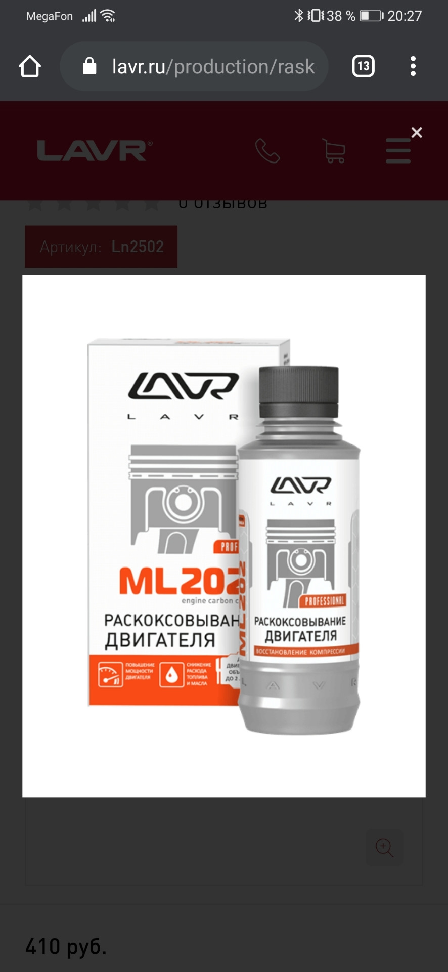 Раскоксовка двигателя лавром — DRIVE2