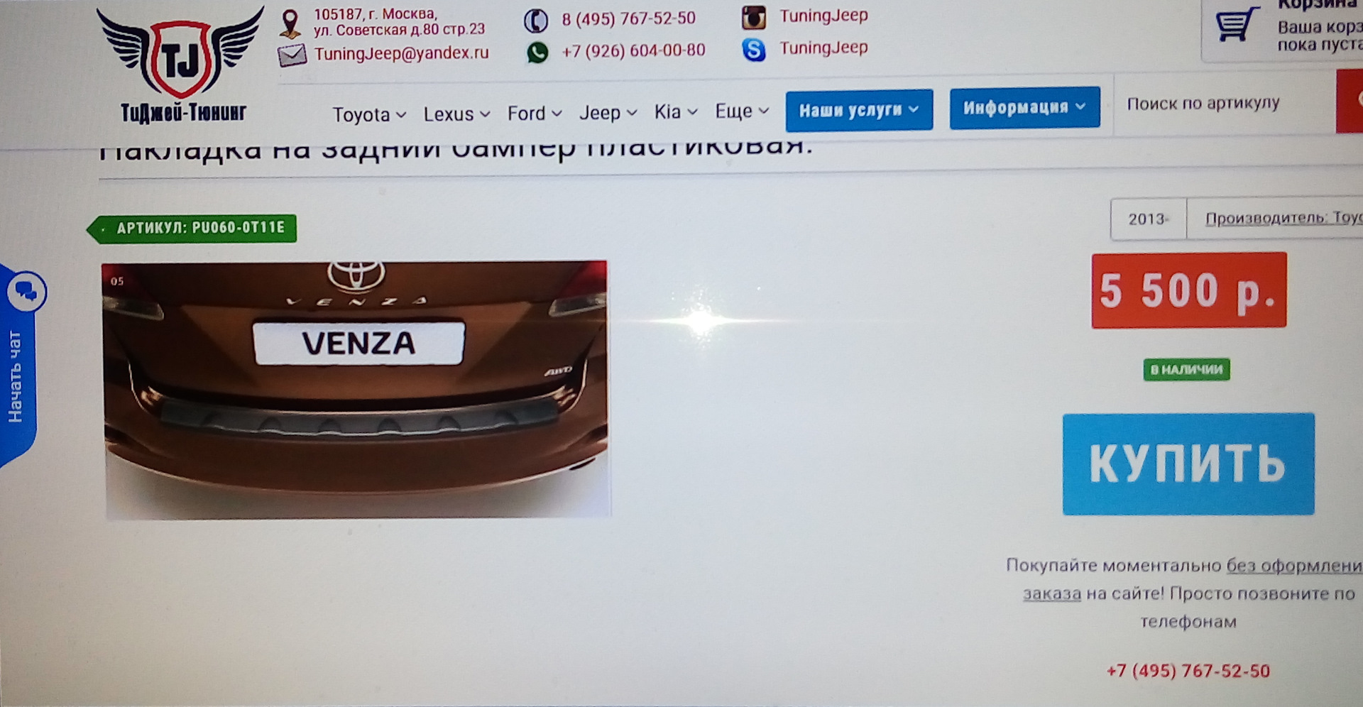 Купить Мозги Двигателя Тойота Венза В России