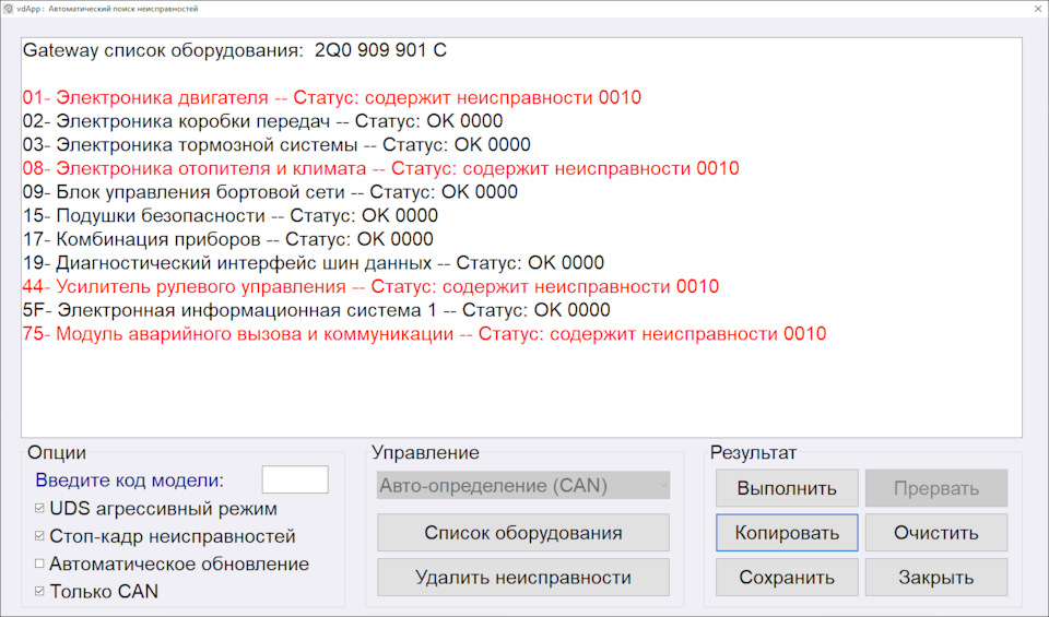 Код ошибки 418. Код ошибок Фольксваген поло. Ошибка u0101 Фольксваген поло седан. Ошибка код Фольксваген поло b13c9f2. Ошибка р30с000 Фольксваген поло.