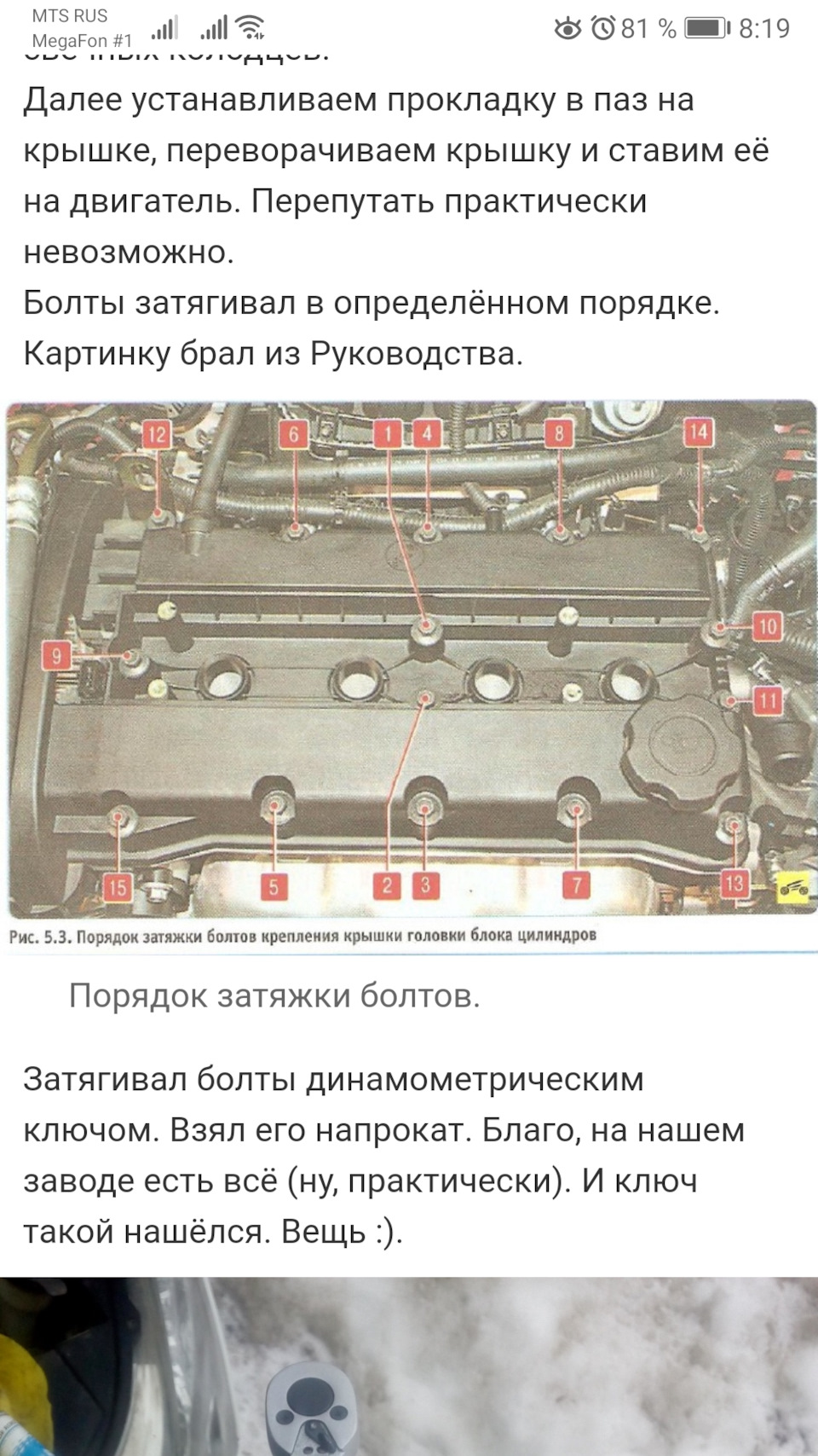 Схема затяжки болтов клапанной крышки шевроле круз