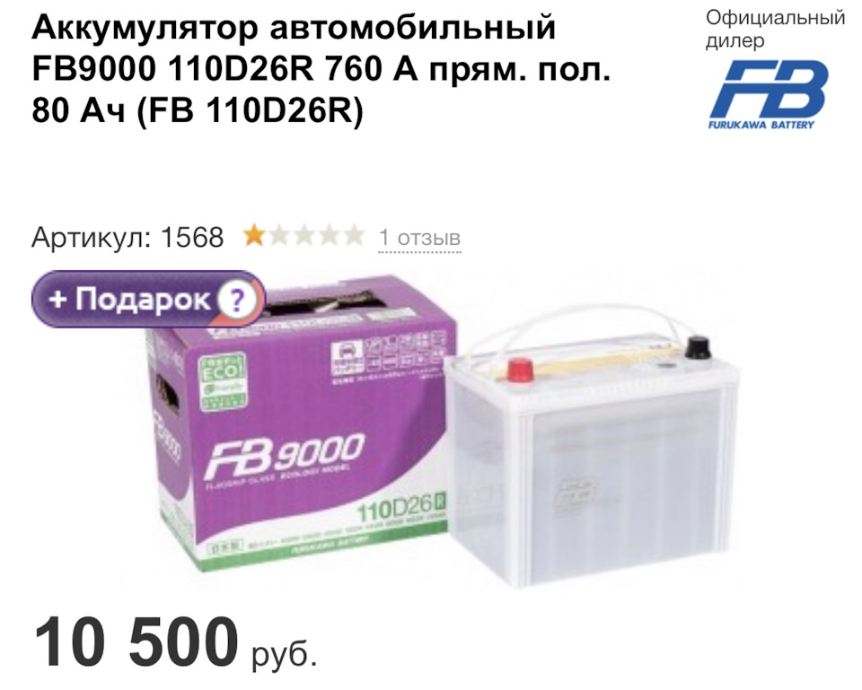 Аккумулятор автомобильный fb. Fb9000 110d26r. АКБ fb 140. Fb9000 125d1r. Аккумулятор fb отзывы.