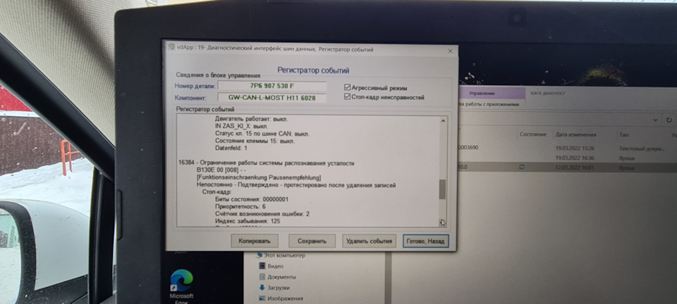 7# Решил считать ошибки — Volkswagen Touareg (2G), 3,6 л, 2012