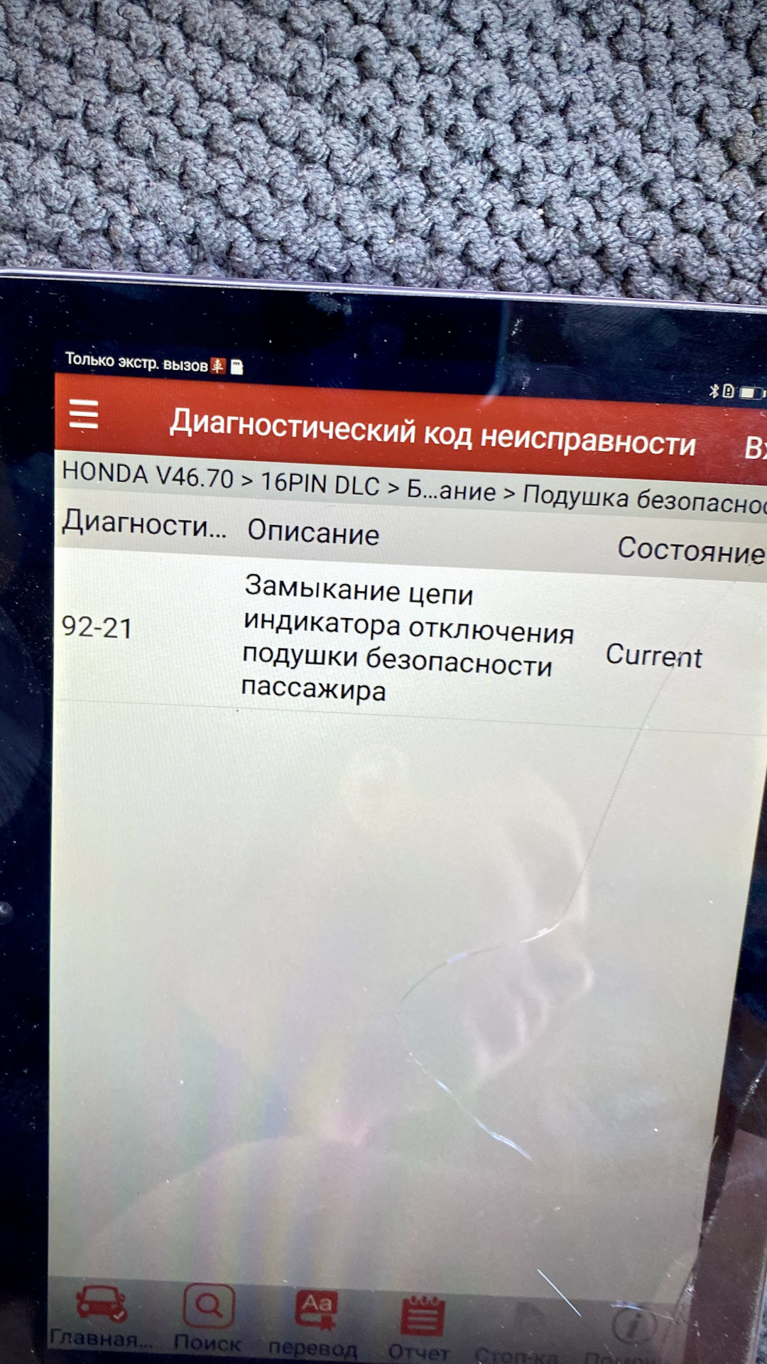 Появляется в основном в сырую погоду, пропадаем после перезапуска авто, но ...