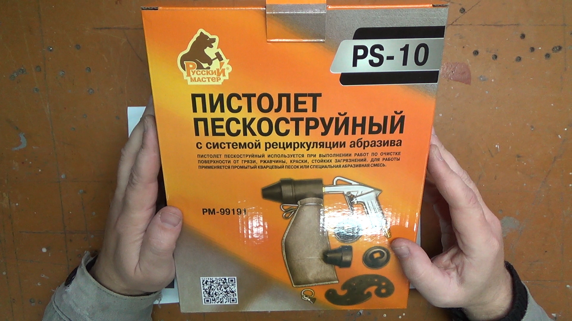 русский мастер пескоструй без расхода песка. пескоструй ps-10 без расхода песка. без расхода. как определить нормативный расход топлива. без расхода.