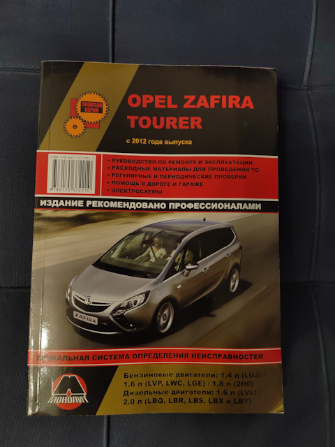 Інструкції по ремонту автомобілів Opel Zafira (Опель Зафіра)