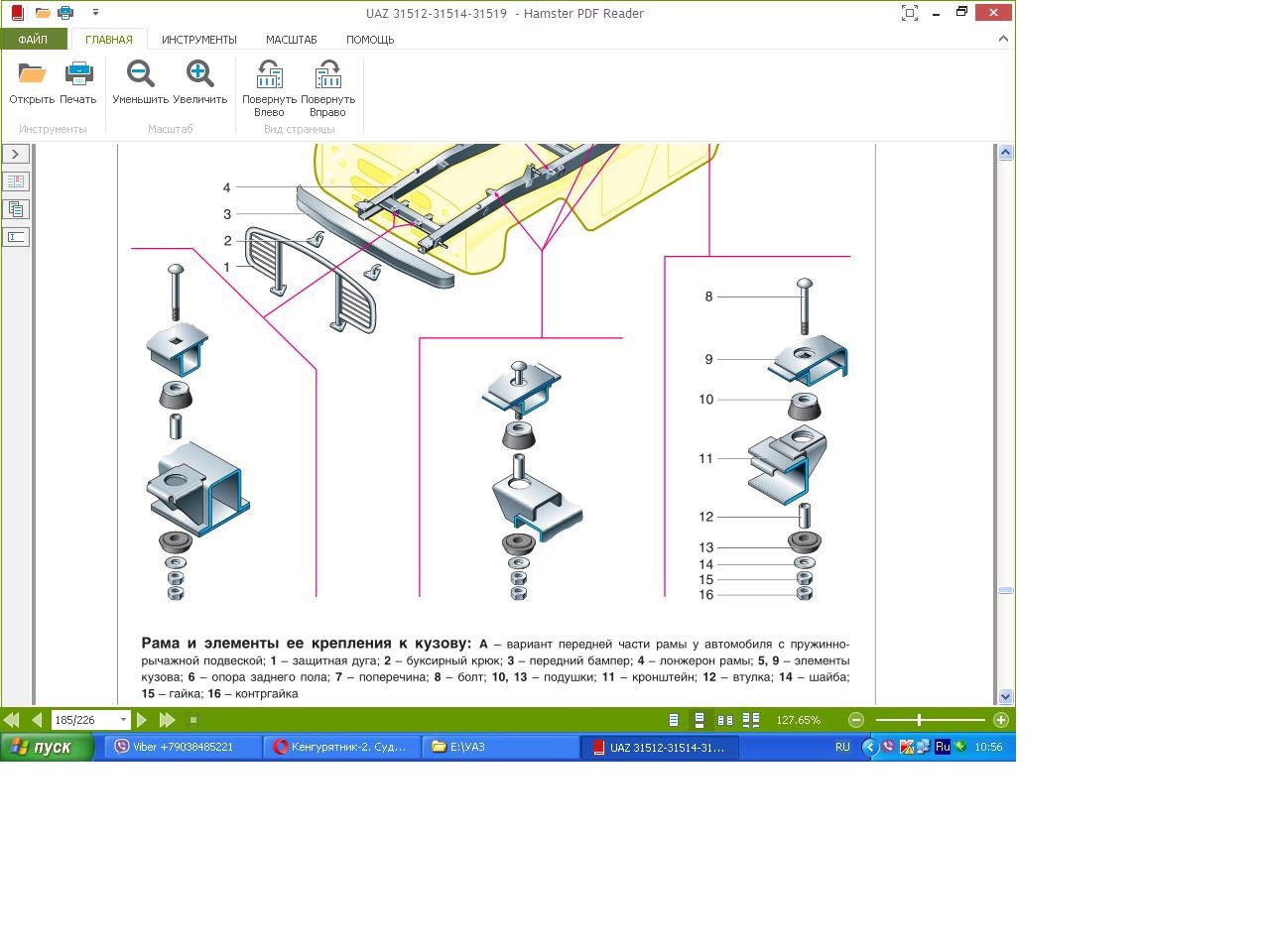 Штатная дуга, она же защита фар, он же заводской кенгурятник — УАЗ ...