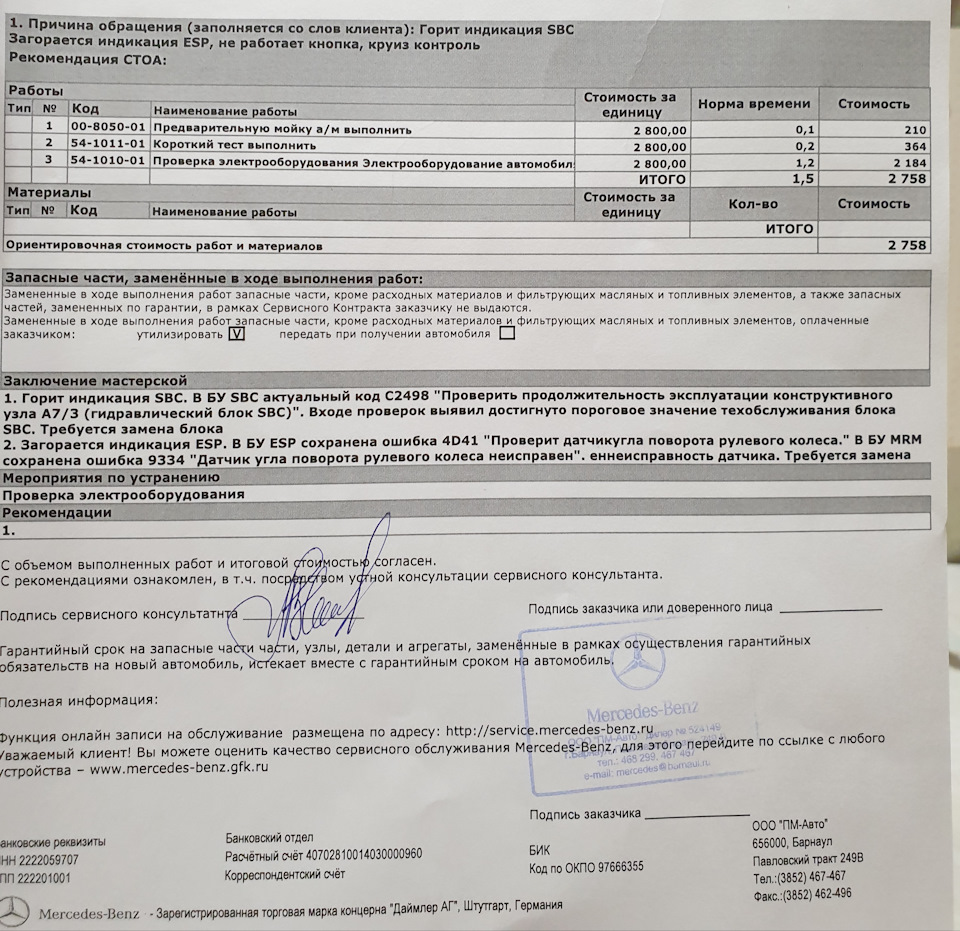 ✓№3 Диагностика ошибок sbc, esp, круиз контроля. — Mercedes-Benz E-class  (W211), 1,8 л, 2006 года | электроника | DRIVE2