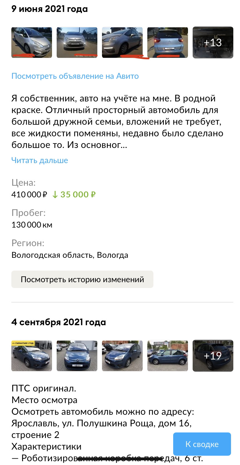 5. Отчеты при покупке и их коррекция. — Citroen C4 Picasso (1G), 1,6 л,  2010 года | покупка машины | DRIVE2