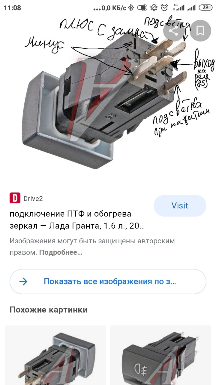 Подключение птф — Lada Гранта лифтбек, 1,6 л, 2018 года | другое | DRIVE2