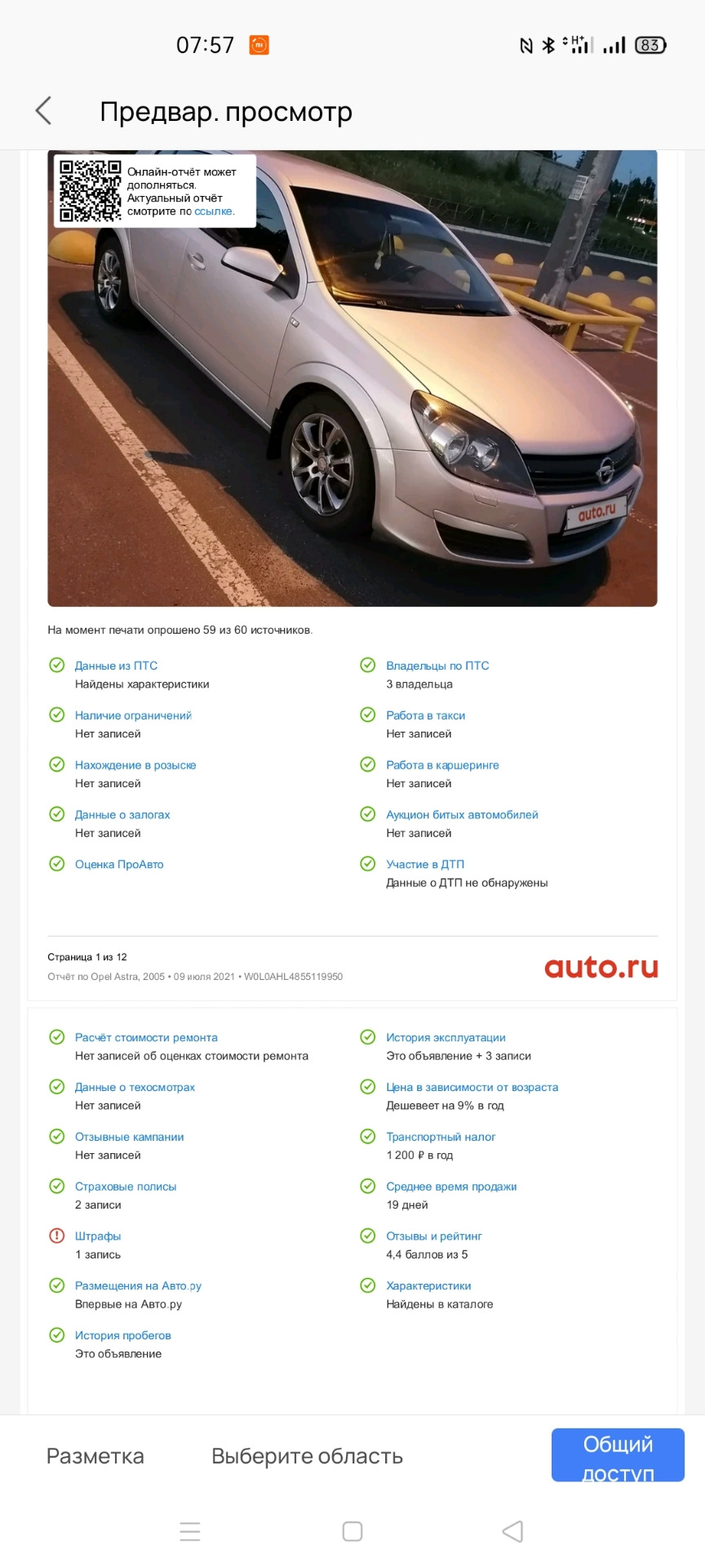 Покупка которую не планировали. — Opel Astra H, 1,7 л, 2005 года | покупка  машины | DRIVE2