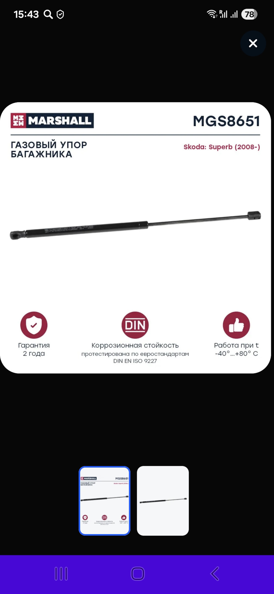 Фото для наглядности от производителя. — Skoda Superb Mk2. Запчасти на фото: MGS8651