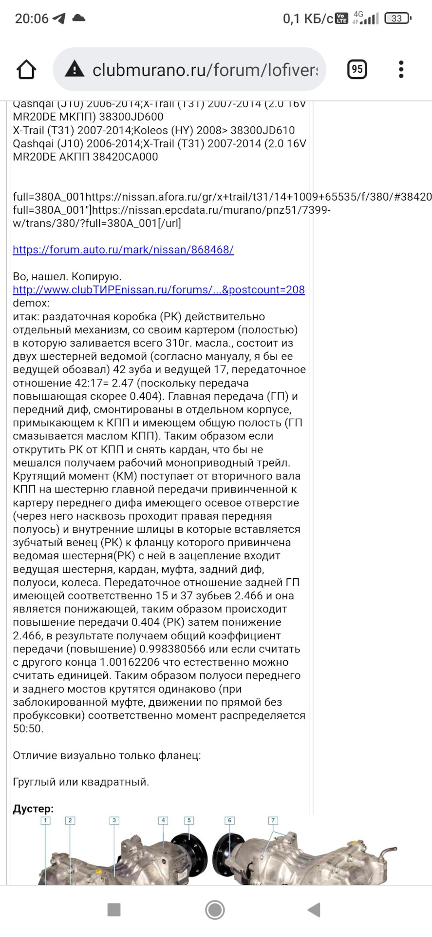 Как проверить муфту полного привода — Nissan Murano I, 3,5 л, 2006 года |  своими руками | DRIVE2