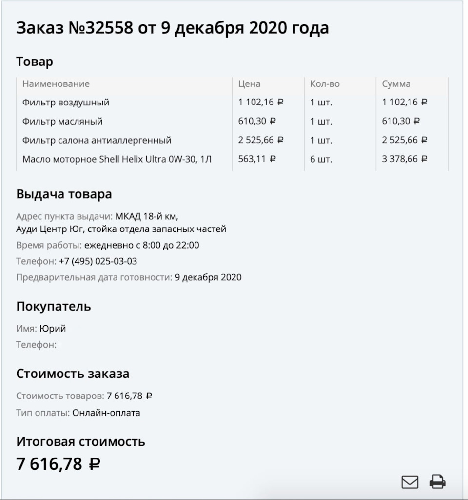 ТО-1 (15000 км). Рассуждения о сервисе и автомобиле — Audi A5 Sportback  (2G), 2 л, 2019 года | плановое ТО | DRIVE2