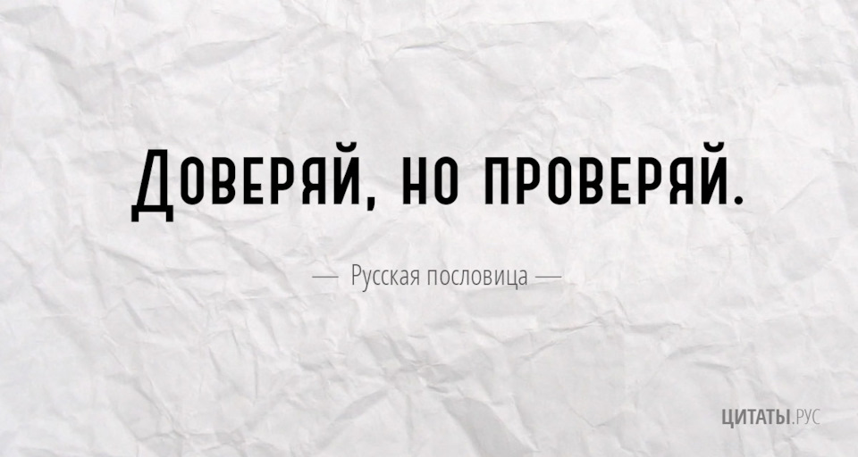 Доверяй но проверяй картинки