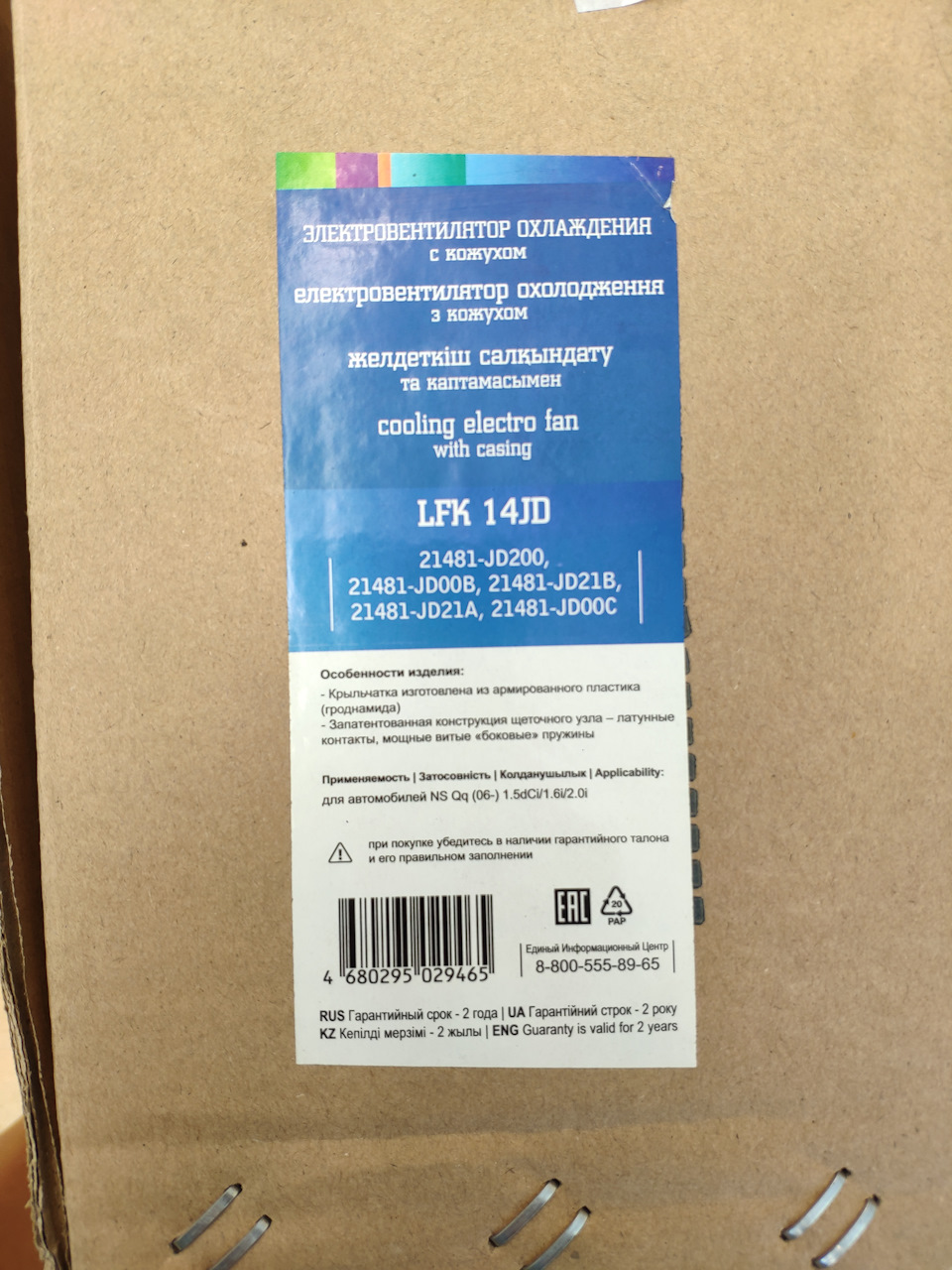 21481JD200 ДИФФУЗОР ВЕНТИЛЯТОРА РАДИАТОРА ОХЛАЖДЕНИЯ В СБОРЕ QASHQAI 06 ...