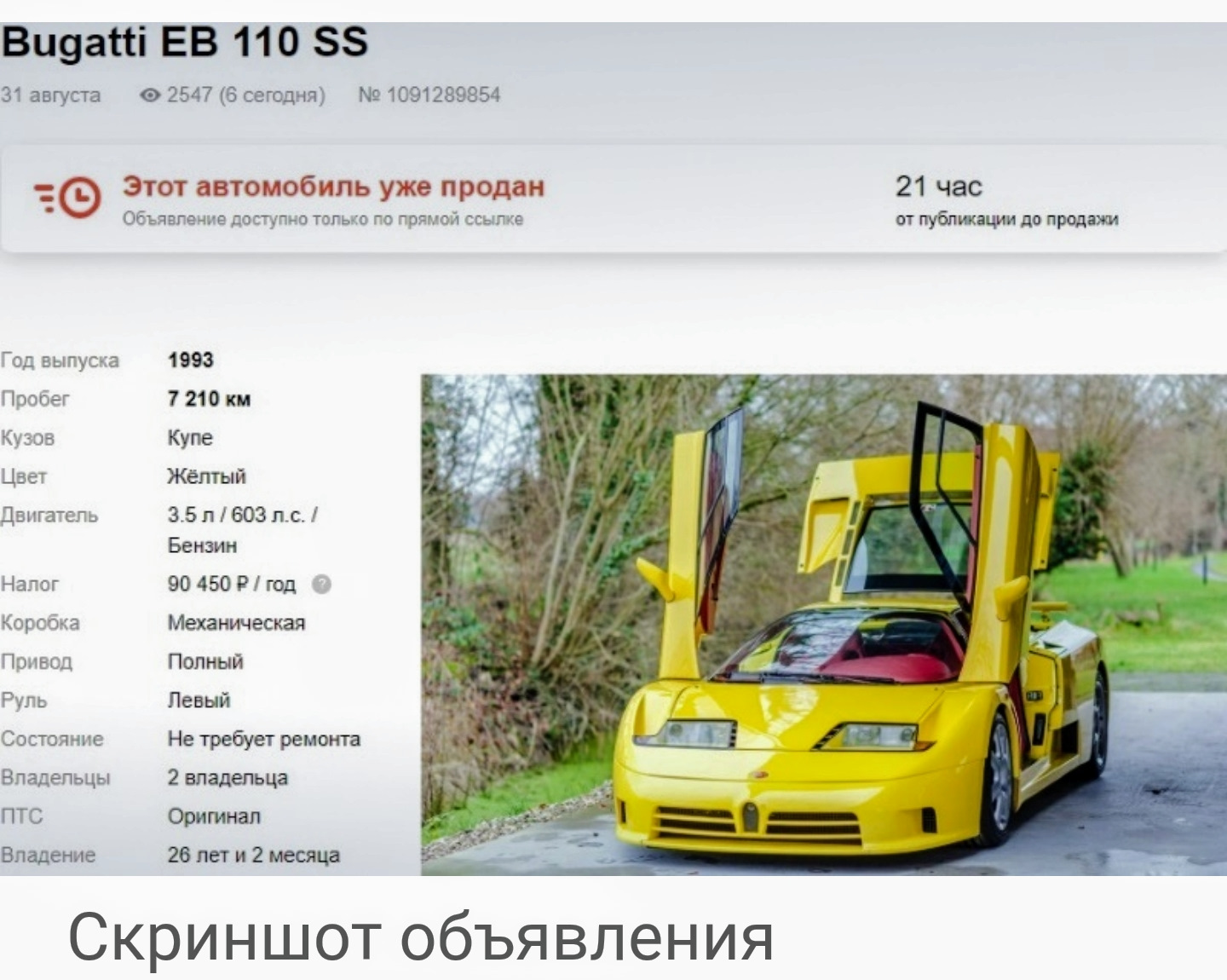 Купить Бугатти В России Авито
