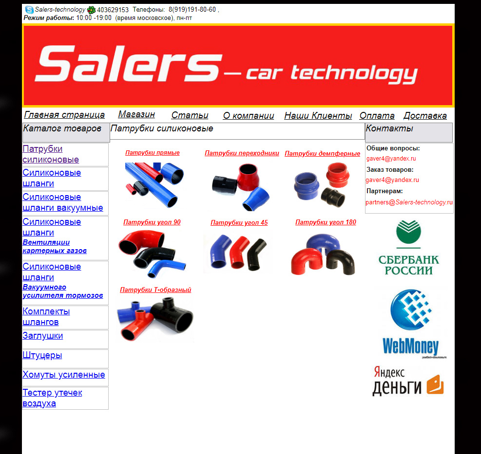 Salers technology. Саллерс Технолоджи патрубки.