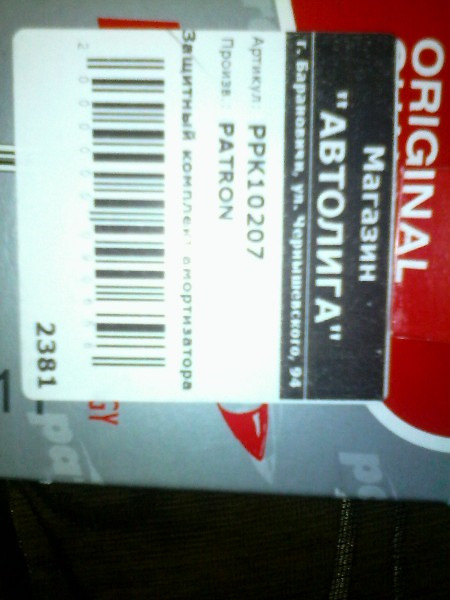 PPK10207 Защитный комплект амортизатора Длина пыльника(160 мм), Длина ...