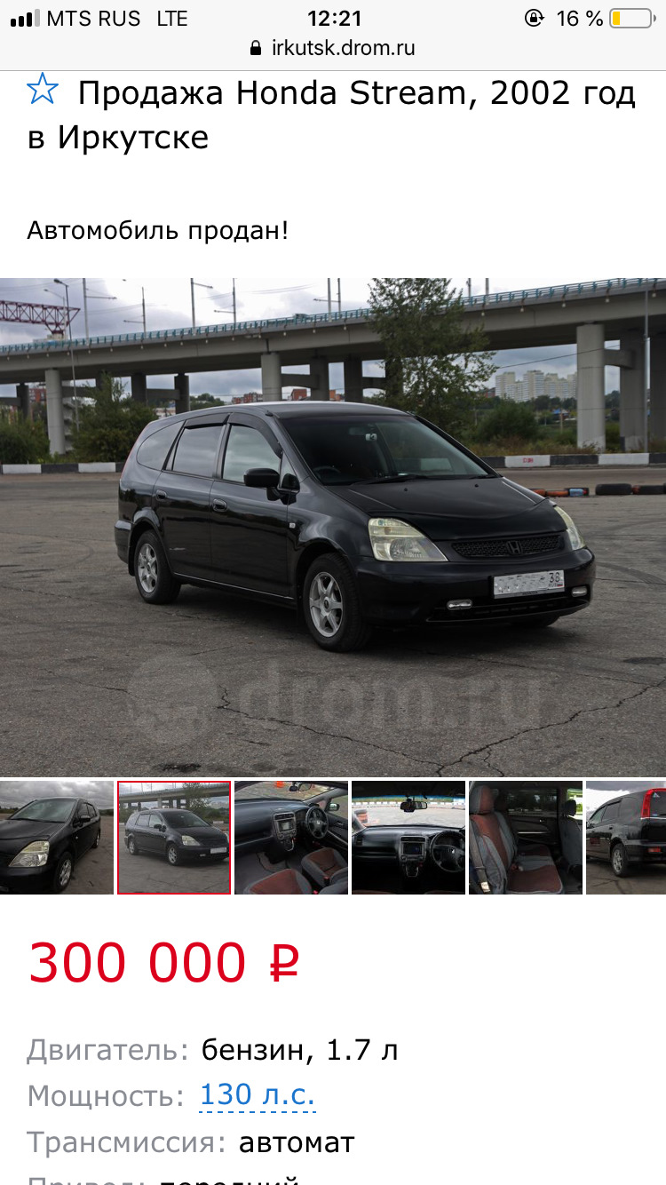 Вот и все… конец. — Honda Stream (RN), 1,7 л, 2002 года | продажа машины |  DRIVE2