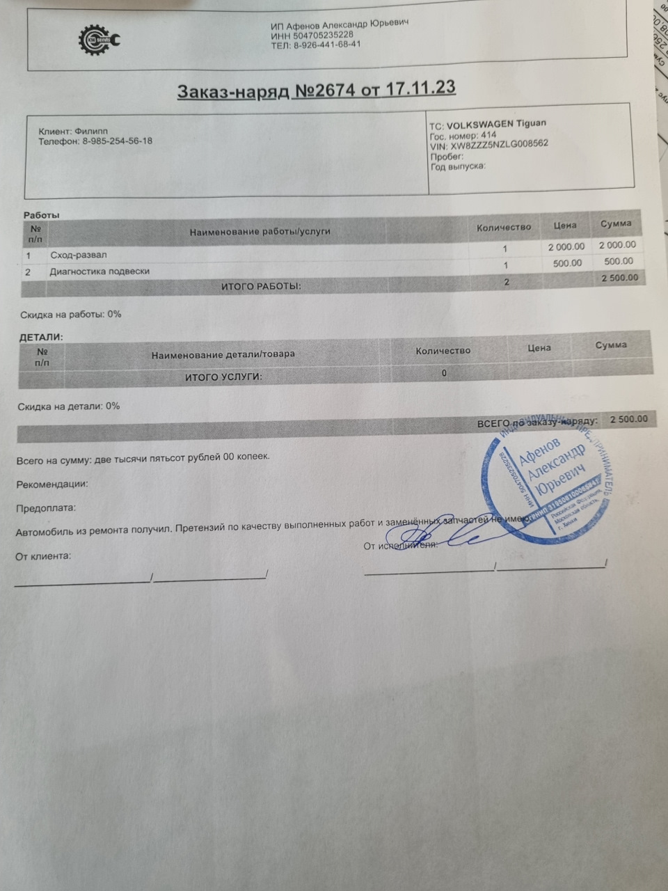 Фото в бортжурнале Volkswagen Tiguan (2G). Запчасти на фото: 985254