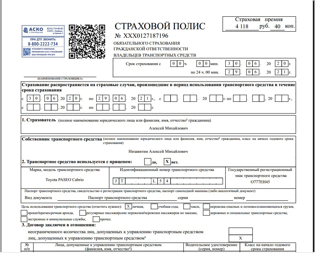 ОСАГОчек остался — Toyota Paseo (2G), 1,5 л, 1998 года | страхование |  DRIVE2