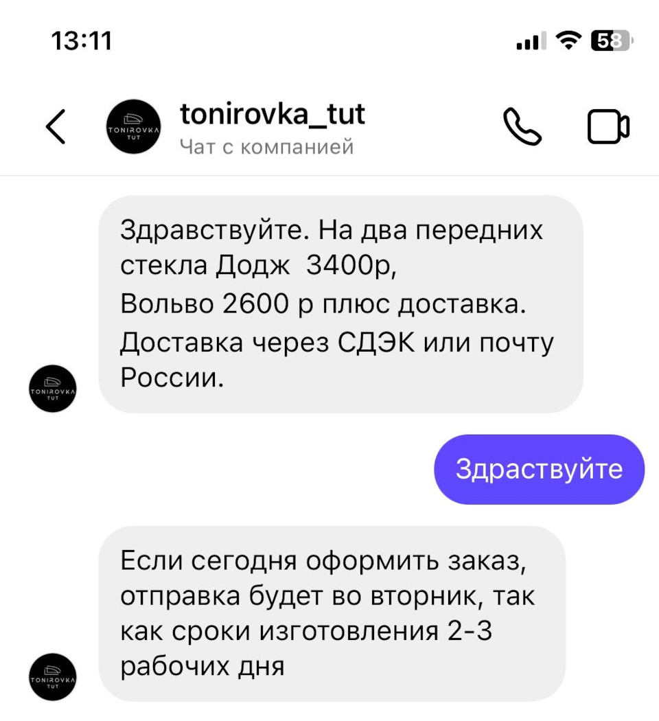 411,4к тонировка (сьемная, два передних стекла 5 рка) — Dodge Caravan ...