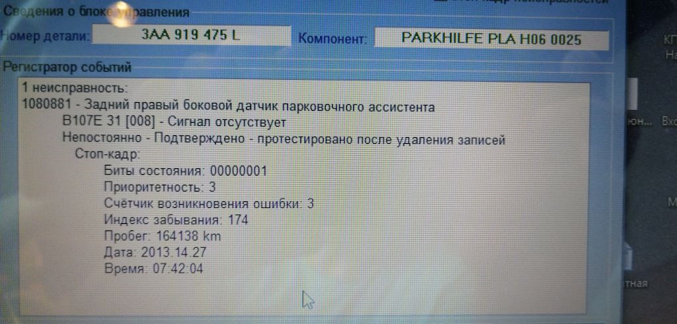 Неисправности шкоды йети. Ошибки Шкода Йети. Ошибка р2564 Шкода Йети 1.2 турбо.