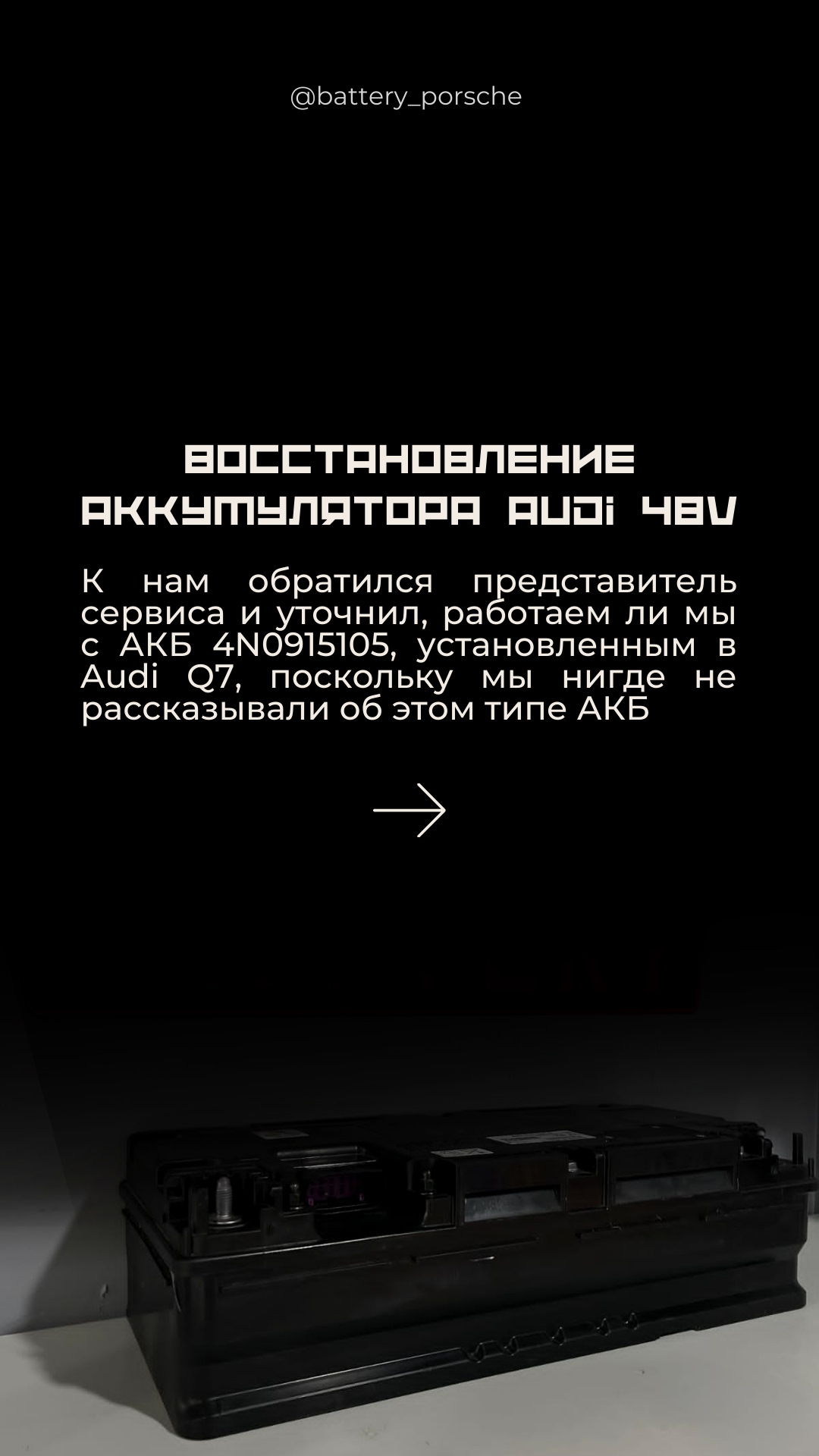 Восстановление аккумулятора Audi 48V⚡ — BATTERY на DRIVE2