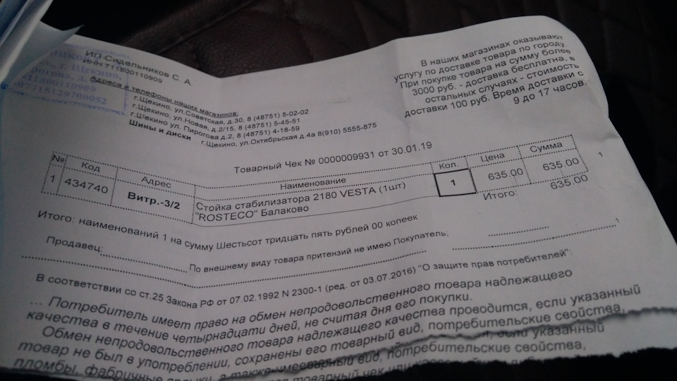 Фото в бортжурнале Lada Vesta (1G)