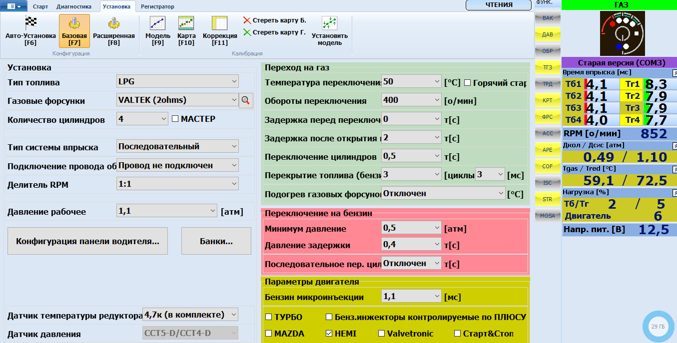 Обороты для переключения. Программа для проверки газовых форсунок. Подогрев газовых форсунок. Диагностика автомобиля старт. Коррекция по температуре редуктора.