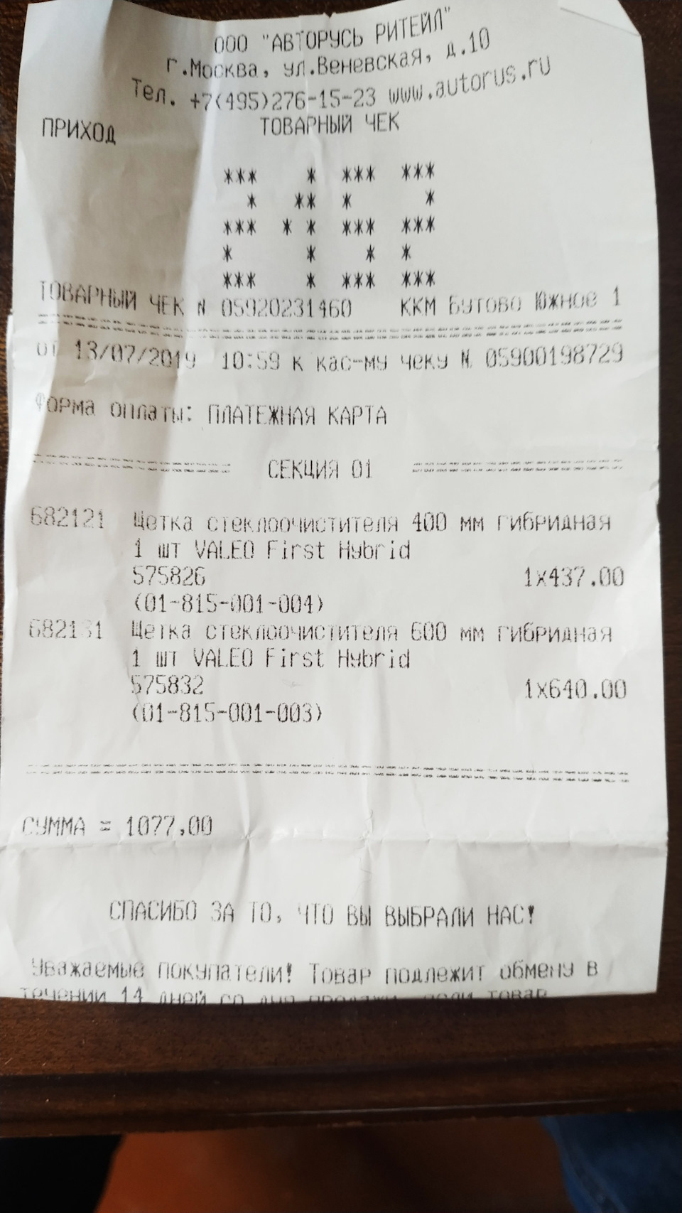 575832 Щетка стеклоочистителя Valeo | Запчасти на DRIVE2