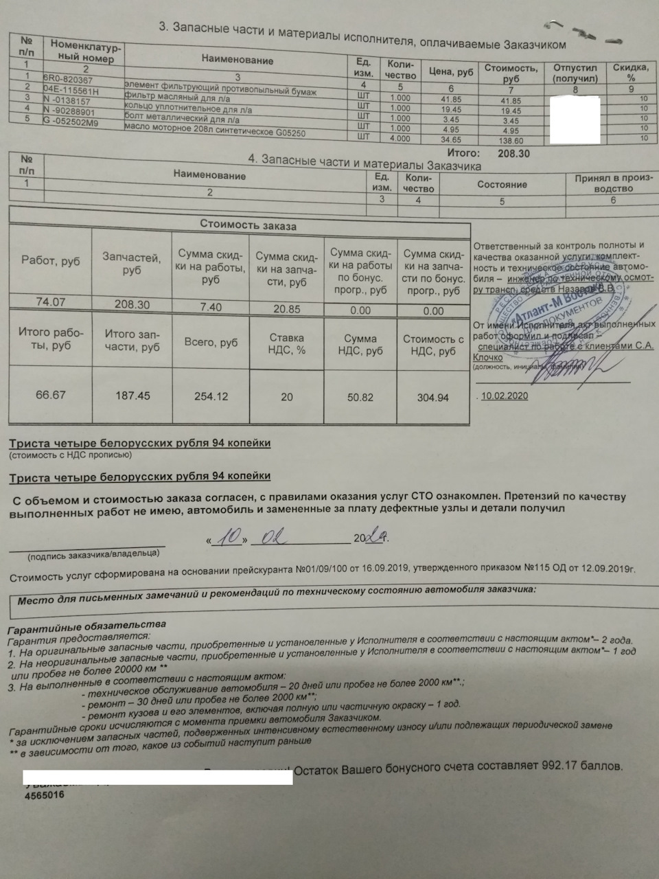 ТО-5+Замена воздушного фильтра — Volkswagen Polo Sedan, 1,4 л, 2017 ...